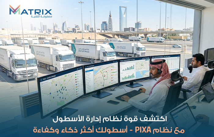 نظام إدارة الأسطول