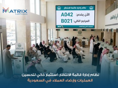 نظام إدارة قائمة الانتظار