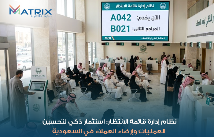 نظام إدارة قائمة الانتظار