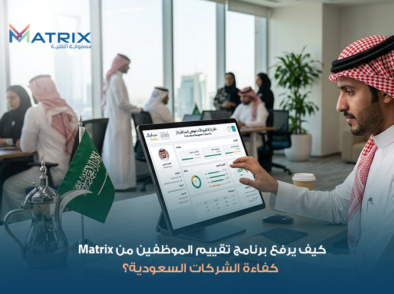 برنامج تقييم الموظفين