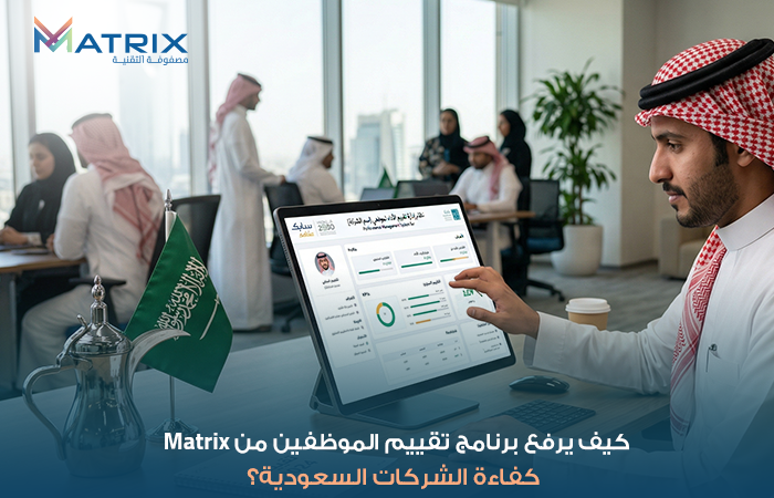 برنامج تقييم الموظفين