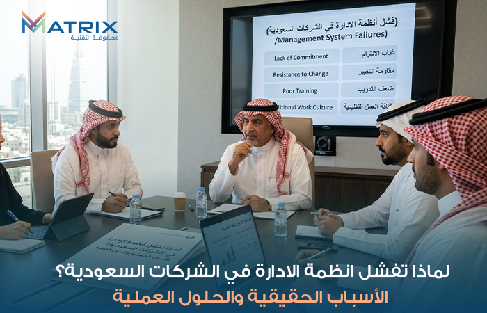 لماذا تفشل انظمة الادارة في الشركات