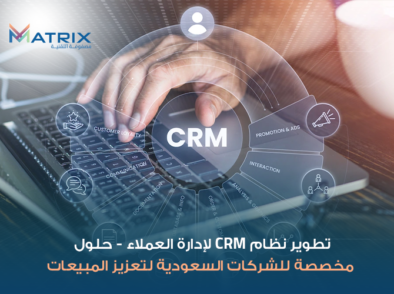برنامج CRM مخصص