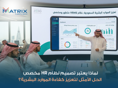 تصميم نظام HR مخصص