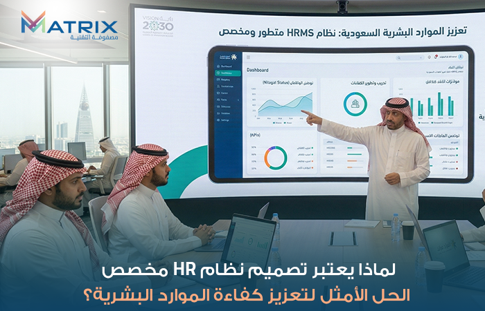 تصميم نظام HR مخصص