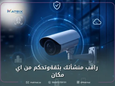 شركة أنظمة أمنية وحلول كاميرات مراقبة للمنشآت في السعودية